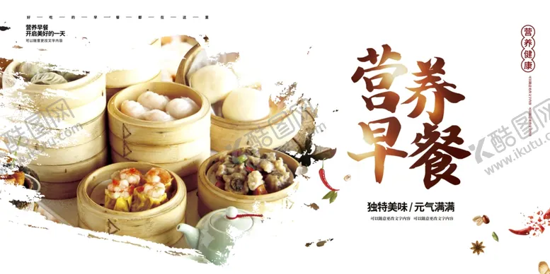 编号：40846602151429102053【酷图网】源文件下载-营养早餐