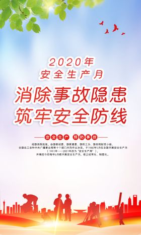 全国安全生产