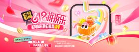 618创意拟人购物车简约促销
