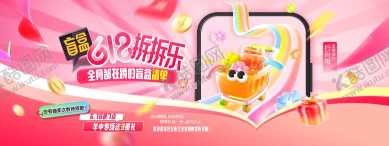 编号：38123104142133217942【酷图网】源文件下载-618创意拟人购物车简约促销