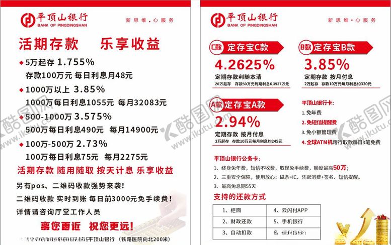 编号：89814304301248419869【酷图网】源文件下载-平顶山银行