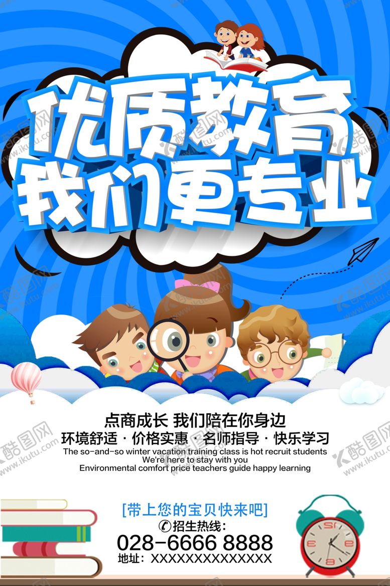 编号：40682310192122048663【酷图网】源文件下载-儿童培训班