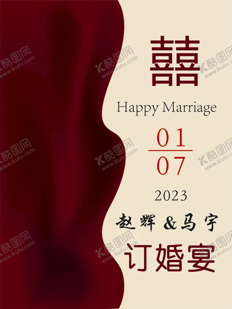 编号：38592409160239558730【酷图网】源文件下载-订婚迎宾牌
