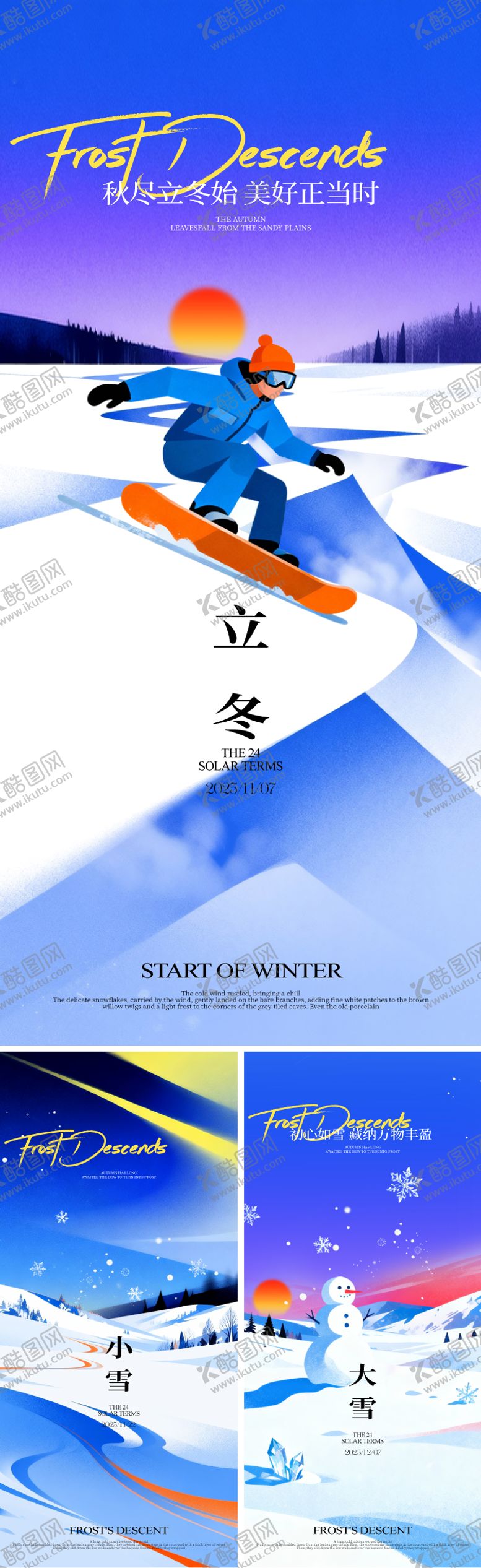 编号：78817211030209357743【酷图网】源文件下载-立冬小雪大雪节气海报