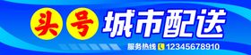 招牌城市配送