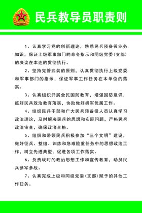 民兵指导员