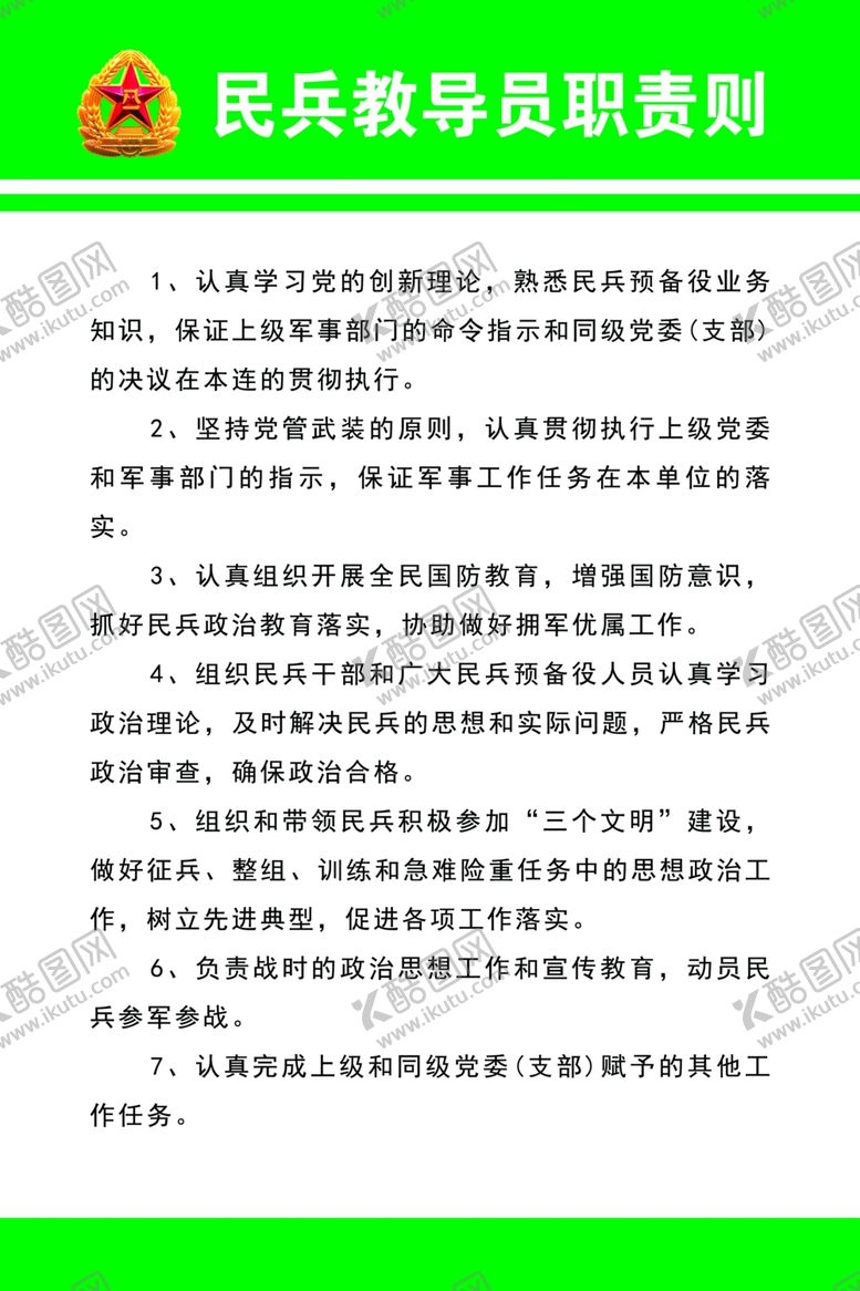 编号：63648705120931567408【酷图网】源文件下载-民兵指导员