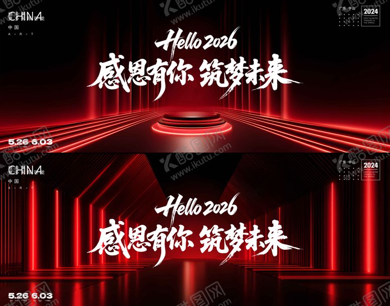 编号：74632512300927042680【酷图网】源文件下载-会议活动背景板