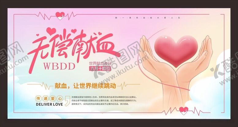 编号：29052005291101385057【酷图网】源文件下载-无偿献血献血让世界继续跳动