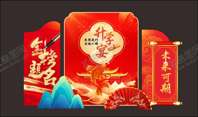 编号：13055206171824525870【酷图网】源文件下载-升学宴谢师宴美陈1