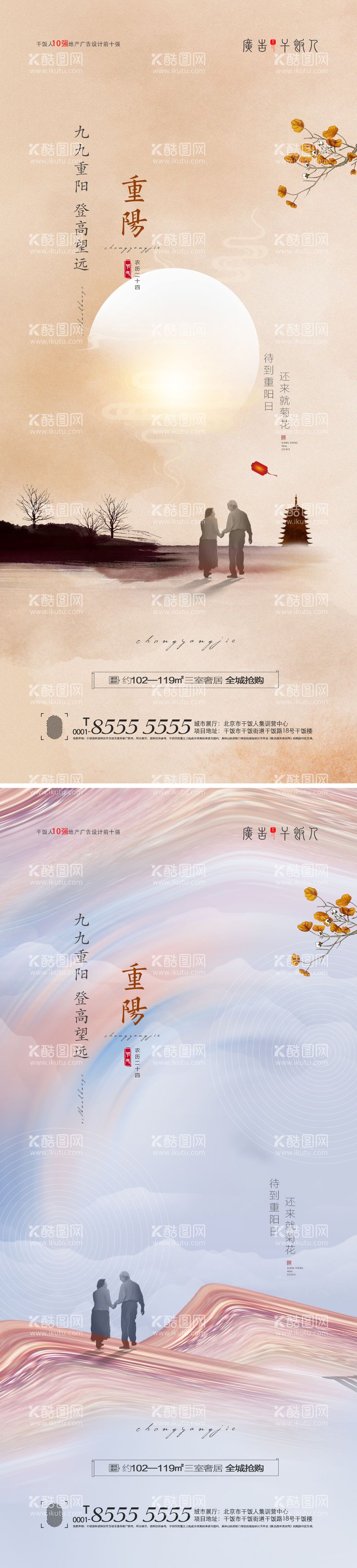 编号：51666912041326456704【酷图网】源文件下载-重阳节创意海报