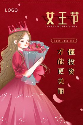 女王节