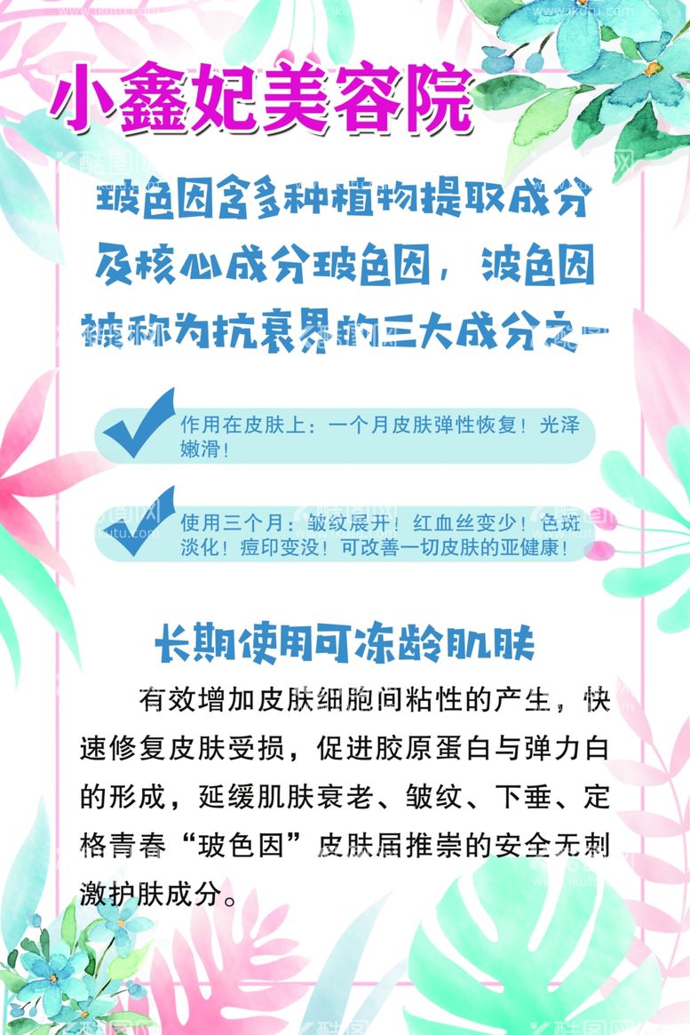 编号：50625312042247173961【酷图网】源文件下载-美容院海报