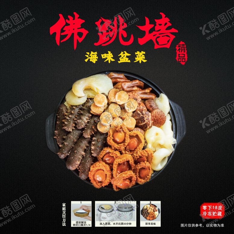 编号：16523803290003428549【酷图网】源文件下载-海味盆菜