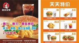 天天特价