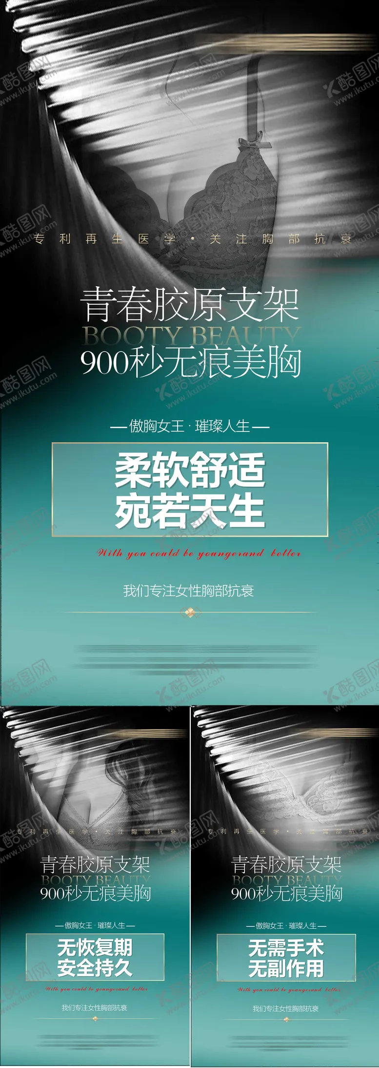 编号：19827612031411202586【酷图网】源文件下载-医美丰胸系列海报
