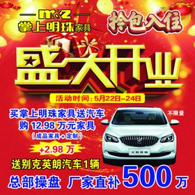 掌上明珠家具