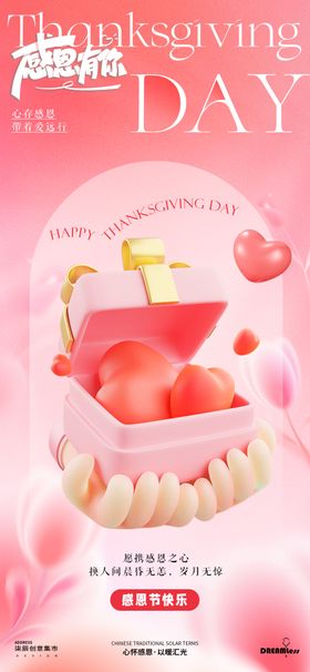 粉色浪漫感恩节海报
