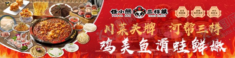 编号：85595504250618595947【酷图网】源文件下载-重庆火锅食材展示