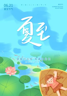 夏至