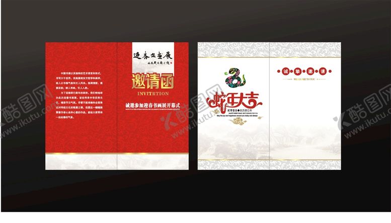 编号：24466501182050431955【酷图网】源文件下载-邀请函