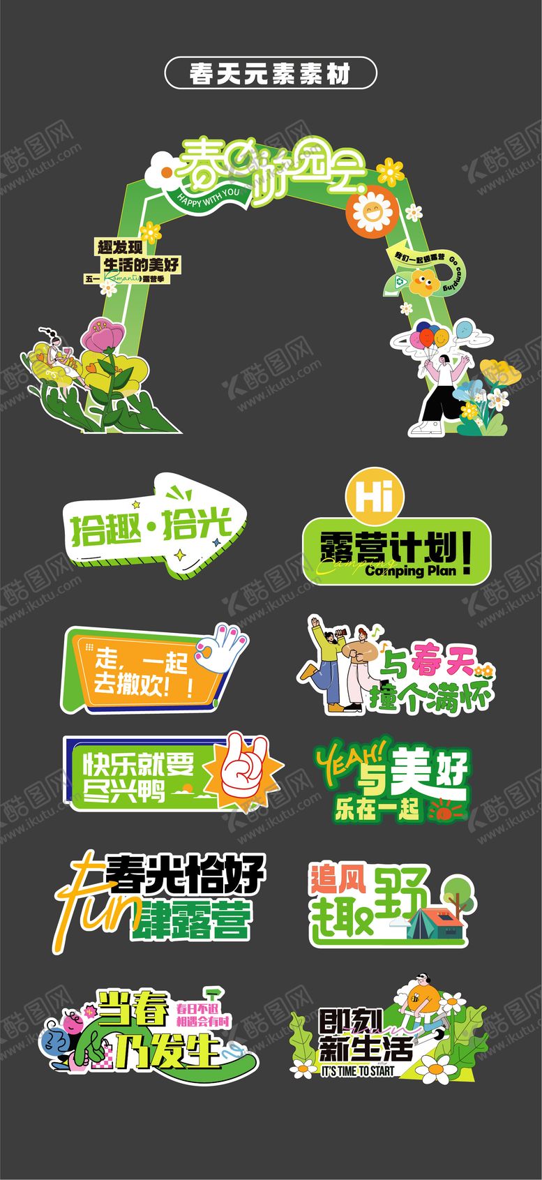 编号：46915803051345091792【酷图网】源文件下载-春天龙门架拱门异型桁架手举牌异形牌