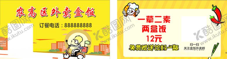 编号：84011510190932195407【酷图网】源文件下载-外卖盒饭名片