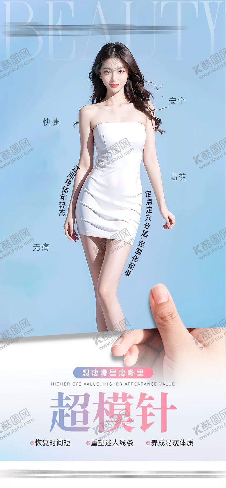 编号：36104406160305397797【酷图网】源文件下载-超模针宣传海报