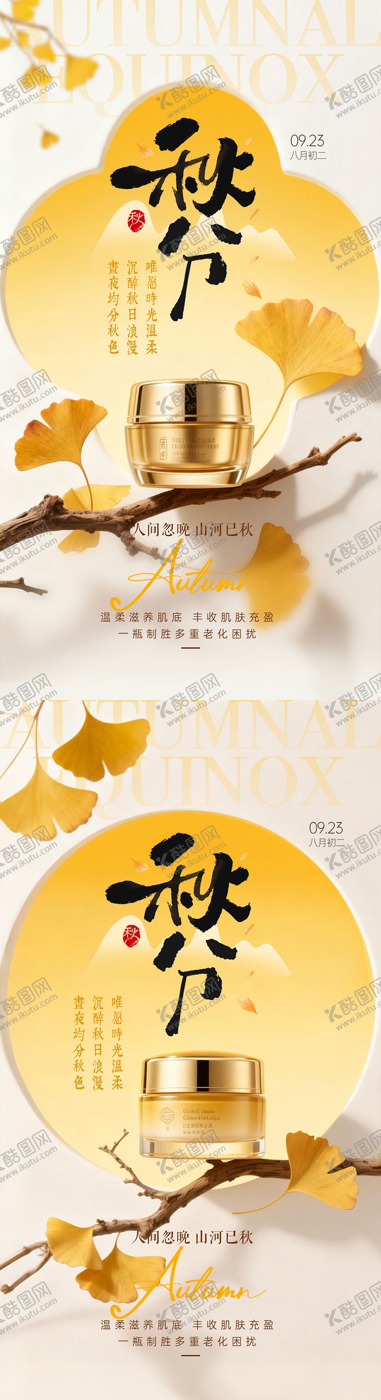 编号：50369909222205126895【酷图网】源文件下载-秋分节气