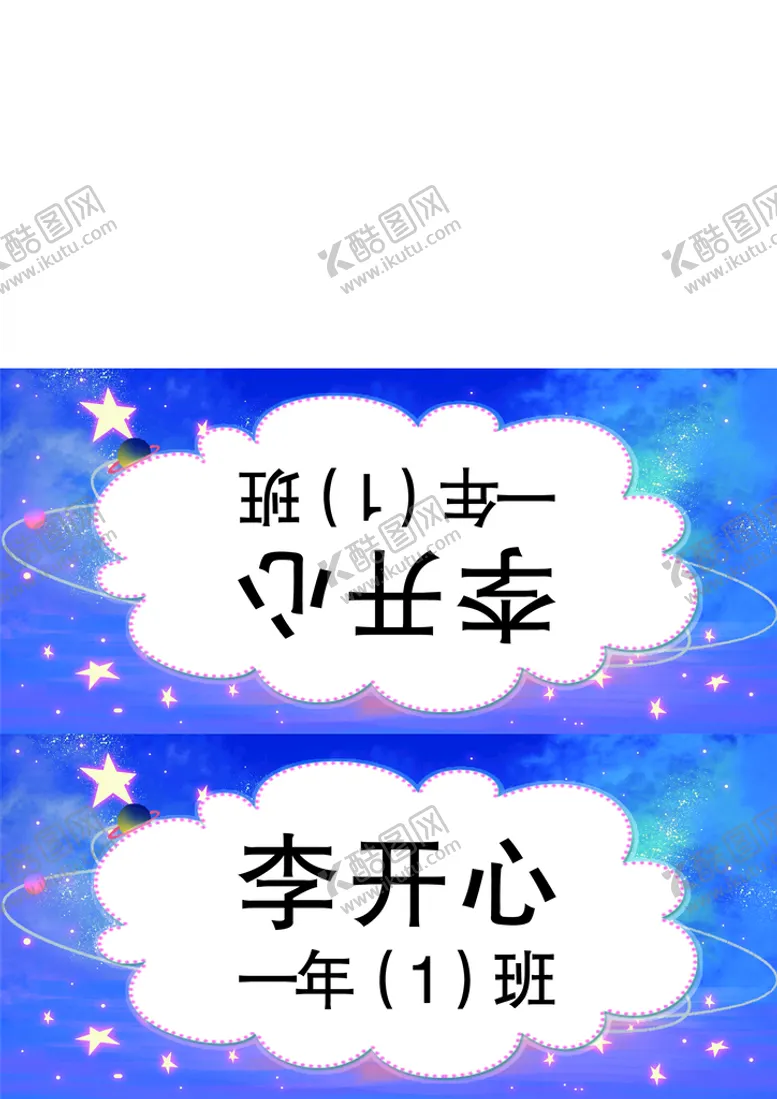 编号：65942809210118083487【酷图网】源文件下载-席卡 座位卡