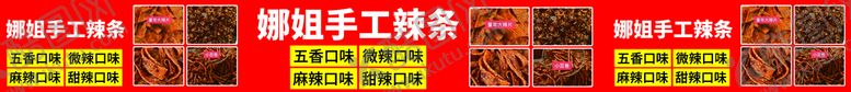 编号：37504609151059394207【酷图网】源文件下载-辣条牛肉筋特色小吃