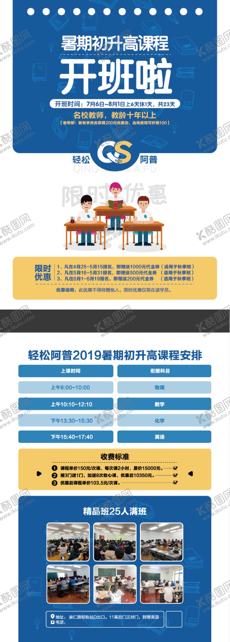 编号：61833111260835288457【酷图网】源文件下载-补课班DM单