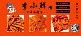 大辣皮展板