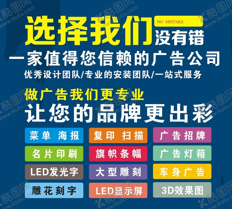 编号：95957811030005265122【酷图网】源文件下载-广告公司海报