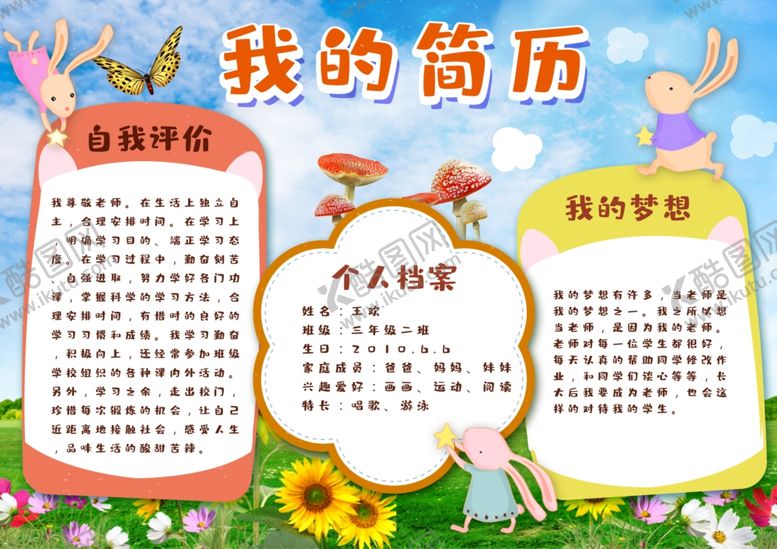 编号：52476509272004585497【酷图网】源文件下载-学生简历