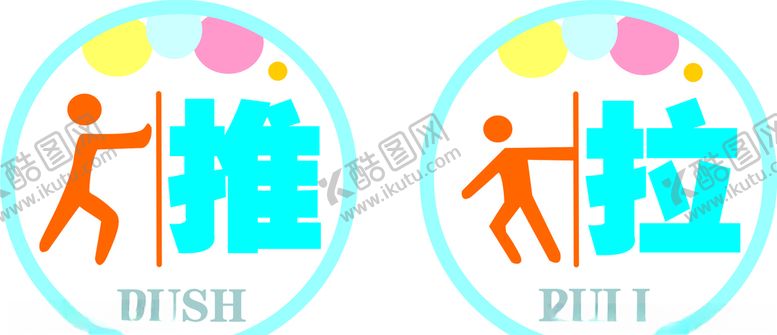 编号：67620910231155306205【酷图网】源文件下载-推拉