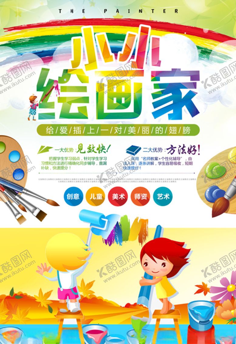 编号：69609905112359069805【酷图网】源文件下载-美术培训