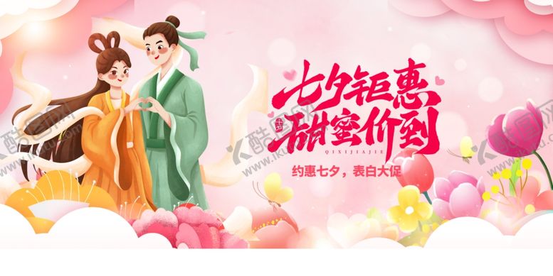 编号：41460310022224466767【酷图网】源文件下载-七夕古装情侣甜蜜相约