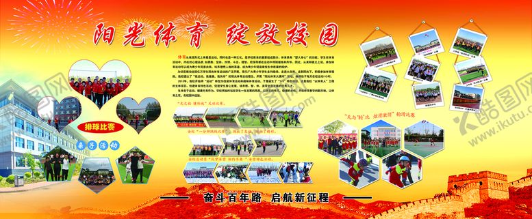 编号：13246509291912100854【酷图网】源文件下载-阳光体育展板