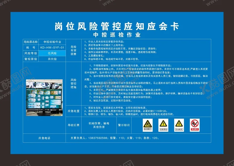 编号：18557210251702106666【酷图网】源文件下载-岗位风险管控应知应会卡