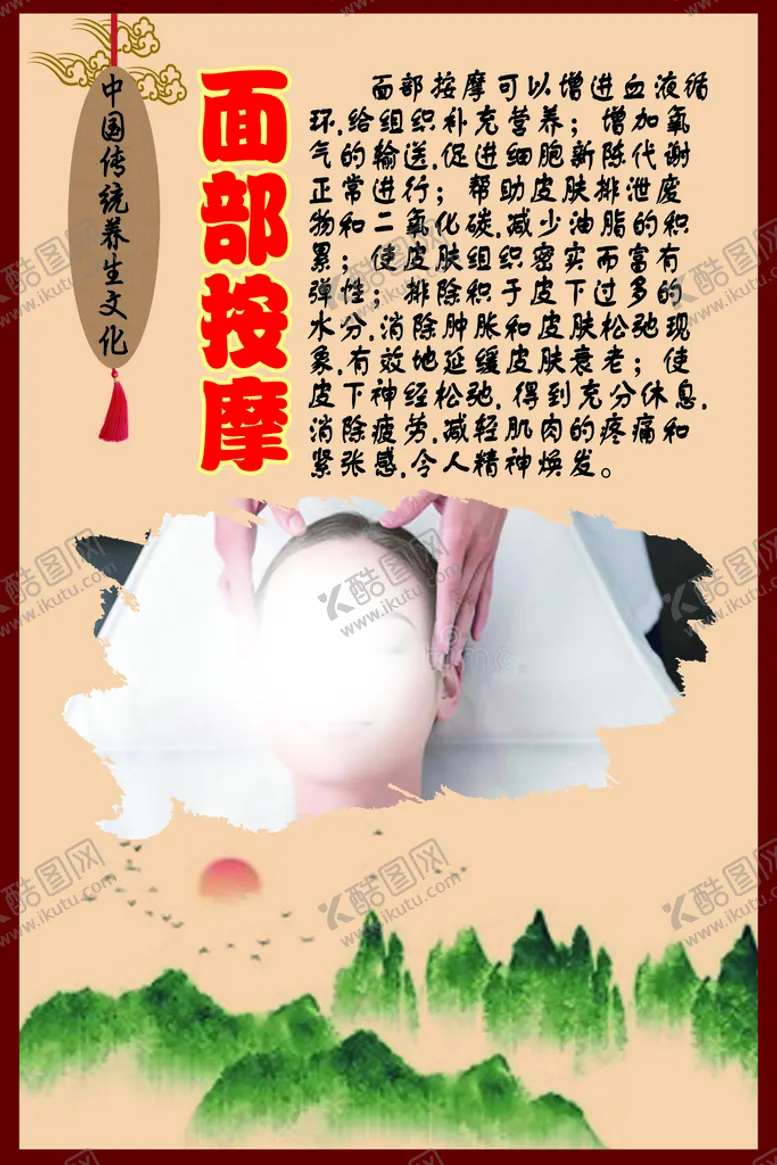 编号：51308209211853110593【酷图网】源文件下载-中华传统养生文化之面部按摩
