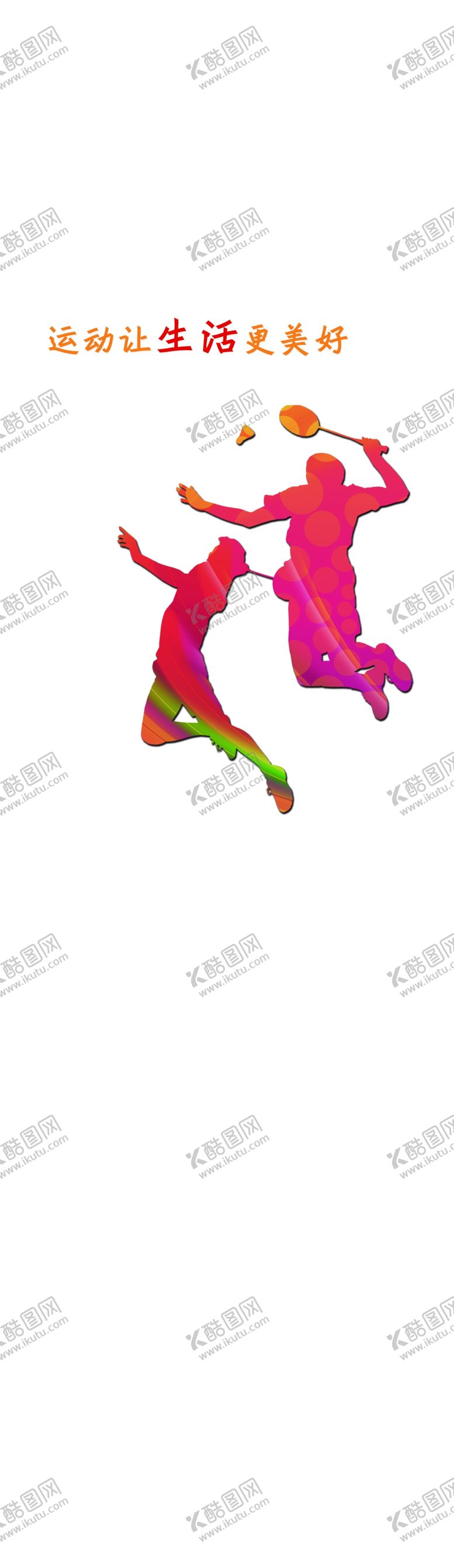 编号：55621505130821038416【酷图网】源文件下载-运动造型