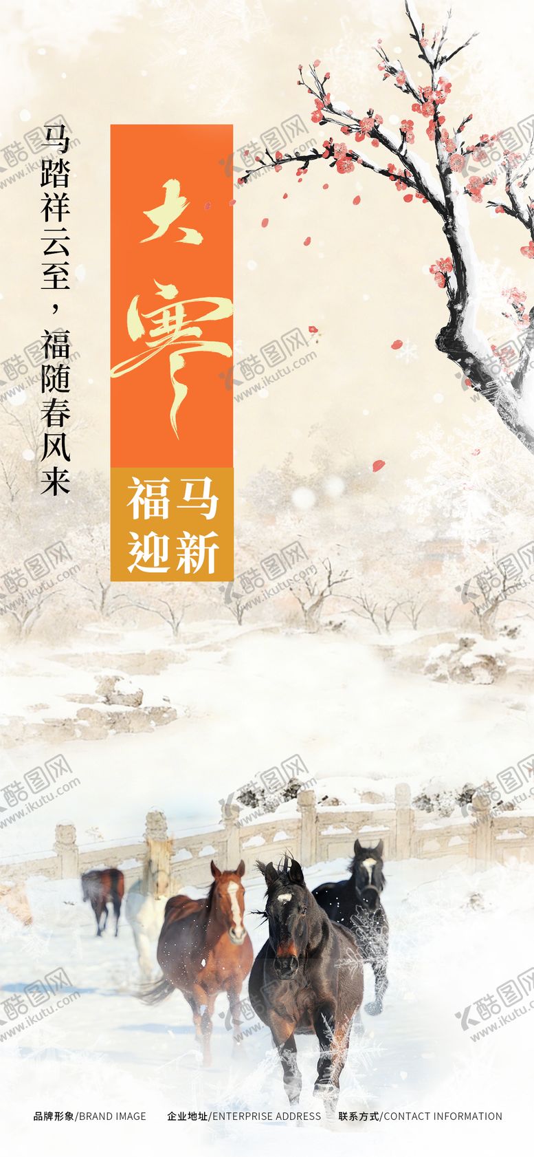 编号：33257201200206498214【酷图网】源文件下载-大寒节气海报