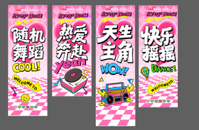 kpop随机舞蹈吊幔挂布背景