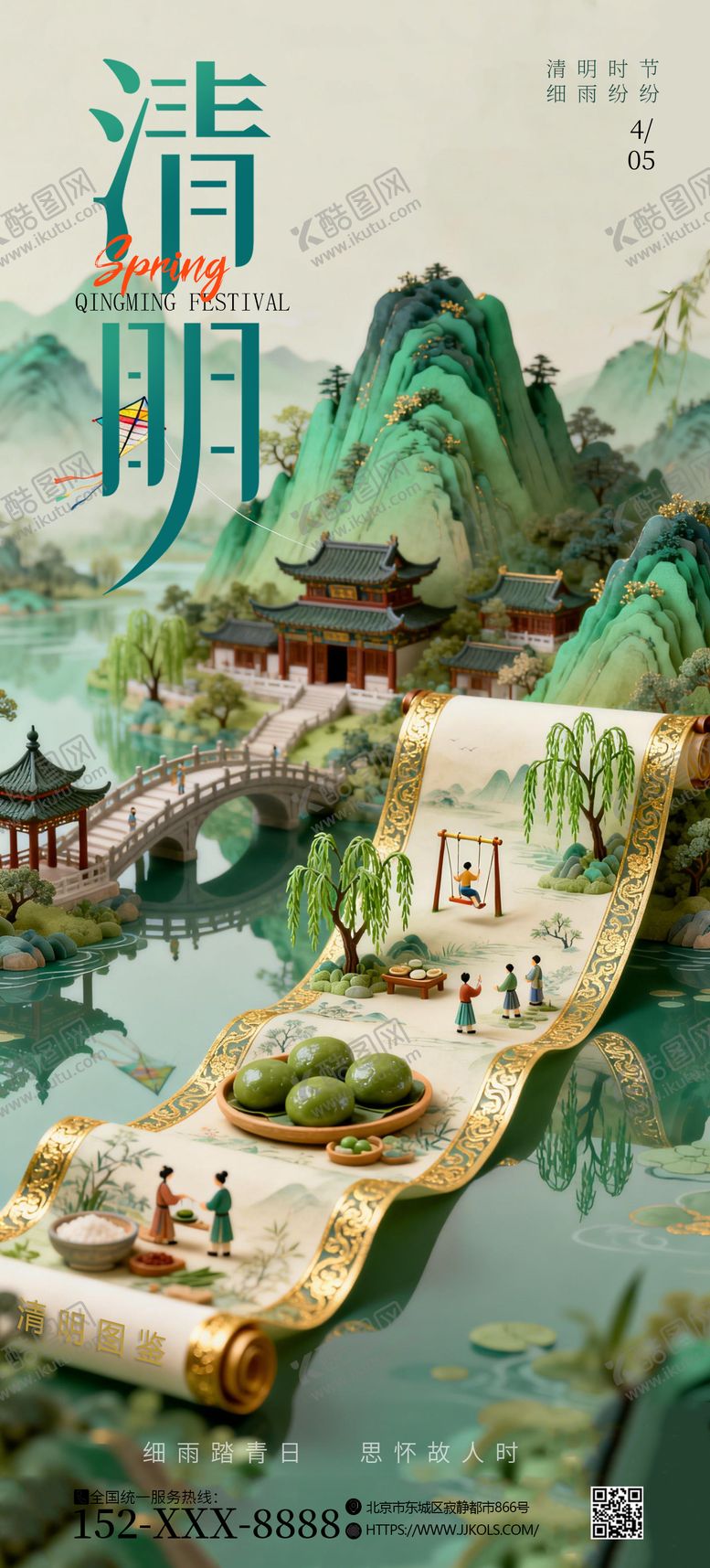 编号：26643304050104298148【酷图网】源文件下载-清明节海报