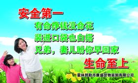 安全第一海报企业生命至上企业