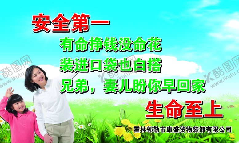 编号：58154907141233506839【酷图网】源文件下载-安全第一