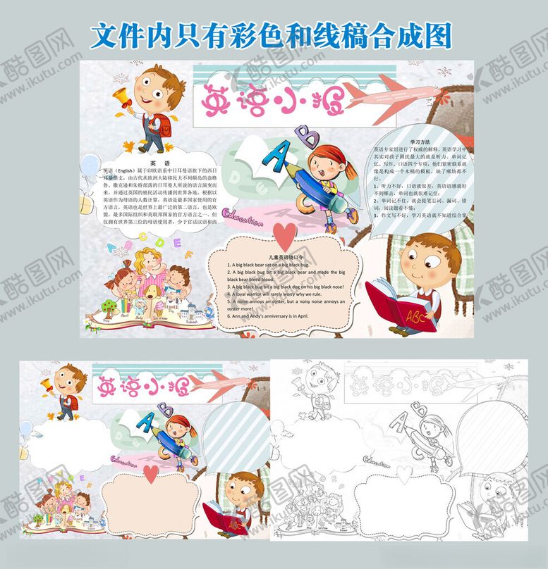 编号：47499011151721109960【酷图网】源文件下载-英语小报