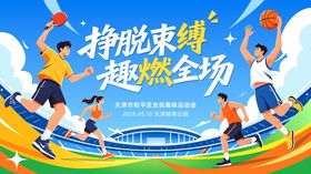 全民趣味运动会主视觉kv展板