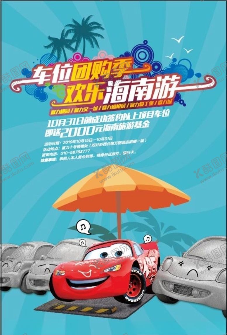 编号：90713809271458302609【酷图网】源文件下载-海南旅游海报